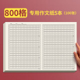 作文纸作文稿纸800格400字考试专用学生用管综写作格子本管理类联考