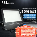 FSL佛山照明LED投光灯庭院泛光灯室外灯探照户外灯50瓦白光FG128