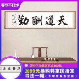 鸠祥 名人字画书法作品真迹 玄关办公室客厅装饰画(画芯) 韩家国-天道