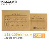 西玛（SIMAA）A5财务凭证装订封面SZ600171 25套/包 212*150mm 与全A5财务单据配套 全国通用