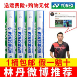 YONEX 尤尼克斯羽毛球AS05特选鸭/鹅毛YY稳定耐打王职业训练比赛球 AS-9 鹅毛球 2速 8筒