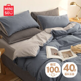 名创优品（MINISO）全棉四件套 1.5/1.8米床抗菌100%纯棉床单被套 双拼灰 200*230cm