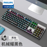 飞利浦（philips） 机械键盘鼠标套装 有线键盘 游戏办公键盘台式笔记本电脑键盘104键打字键盘 金属灰经典版混光（黑轴）