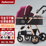 佳多美（jiaduomei）婴儿推车可坐可躺婴儿车轻便折叠新生儿减震高景观双向儿童手推车 贵族紫【旗舰版】
