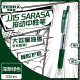 斑马牌（ZEBRA）JJ15 按动中性笔 签字笔 0.5mm子弹头啫喱笔水笔 学生彩色手账笔 深翠绿色