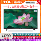 tcl 43l2f 43英寸全高清fhd智能电视机 丰富影视教育资源(黑色)