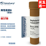 Biosharp白鲨 BS131-25mg 两性霉素B（醇溶）25mg/瓶