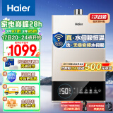 海尔（Haier）13升燃气热水器天然气无级变频水伺服恒温智护自洁家用智慧节能JSQ25-13JM6(12T)U1 京东小家智能