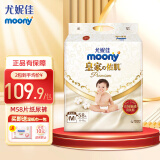 尤妮佳（Moony） 婴儿纸尿裤 皇家佑肌尿不湿  皇家贵族棉 男女宝宝通用 皇家 中码M58片【6-11kg】