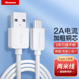 纽曼 （Newmine） Type-C数据线USB-C 安卓手机充电器线 2米 适用小米5S/华为P20/荣耀V10