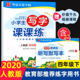 练四年级下册人教版rj同步练字帖硬笔书法钢笔楷书周培纳同步部编人教