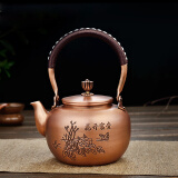 言易铜壶烧水壶手工泡茶壶家用沏茶壶加厚纯紫铜茶壶大容量煮茶壶水壶 花开富贵单个