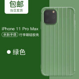 max旅行箱手机壳 硅胶软套 iphone 11pro max手机保护套 绿色