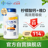 CITRACAL 钙片 美信钙柠檬酸钙片小粒装 200片/瓶 拜耳 儿童青少年成人中老年钙片 维生素d