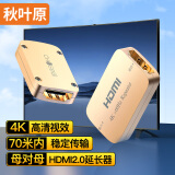 秋叶原(CHOSEAL)HDMI延长器70米 hdmi2.0母对母4K60Hz高清信号放大器 HDMI线对接直通连接头延长线 1个 QS984