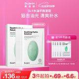 蒂佳婷（Dr.Jart）经典舒缓补水绿丸面膜5片/盒B5芦荟水油平衡修护护肤品 韩国进口