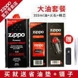 ZIPPO正版芝宝打火机油 之宝防风zp煤油官方正版配件 专用耗材口粮 355ml油+火石+棉芯