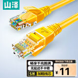 山泽(SAMZHE)超五类网线 CAT5e类高速千兆网线 5米 工程/宽带电脑家用连接跳线 成品网线 黄色 YL-505
