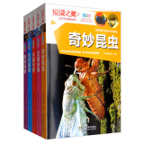悦读之美：奇妙昆虫（彩图版 套装共5册）