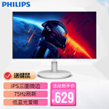 飞利浦（PHILIPS） 24英寸iPS显示器窄边框hdmi全高清绘图设计ps4电竞游戏 243V7 白色升级版75Hz刷新率/VGA+HDMI接口