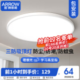 ARROW箭牌照明 三防吸顶灯led超薄卫生间阳台卧室厨卫过道JP1XD0304873