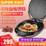 苏泊尔电饼铛大全