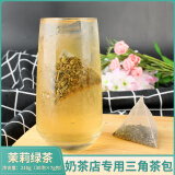 茉香绿茶茶包袋泡茶立体三角茶包茉莉冷泡茶奶茶店专用水果茶30包