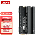 佳翼（JEYI）M.2硬盘散热器 NVME SSD固态硬盘散热片 全铝双面散热马甲 7mm 酷冷007