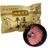 【山西特产馆】零食熟食 云青平遥牛肉 山西特产 独立真空包装250g*2