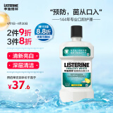 李施德林(Listerine)含盐漱口水柠檬清新口气深层清洁减少细菌500mL瓶装
