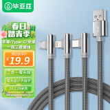 毕亚兹弯头三合一快充数据线USB to Type-C/Lightning/Micro1拖3游戏充电线2.29米灰支持苹果华为小米