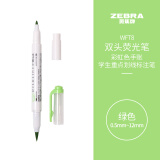 斑马牌（ZEBRA）双头荧光笔 彩虹色手账笔 学生重点划线笔标记笔 Brush柔和色系列 WFT8 绿色