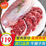 尚致 牛腱子1kg新鲜进口牛腱肉整肉原切生牛肉生鲜肉类冷冻牛肉 牛