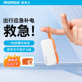 摩米士（MOMAX）胶囊充电宝20W快充Type-C接口小巧便携可上飞机移动电源适用苹果15华为安卓手机橘橙