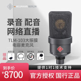 neumann 纽曼u87 ai kms105 103电容麦克风直播声卡k 歌电脑手机套装