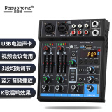 depusheng专业4路调音台 电脑录音小型家用KTV唱歌视频会议直播收音录音USB声卡蓝牙8路均衡混响无线话筒 M4 USB声卡调音台