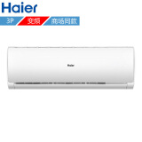 海尔haier3匹壁挂式空调