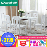 全友家私 北欧时尚客餐厅家具餐桌 钢化玻璃台面 一桌四椅/六椅组合