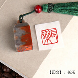 【长乐】闲章篆刻成品引首章押尾书法藏书国画手工刻章定制作