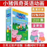 小猪佩奇DVD英文原版粉红猪小妹210全集早教启蒙动画片学英语光盘碟片