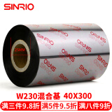 欣悦（SINRIO）W230 耐刮型混合基碳带 不干胶 标签 条码 热转印 碳带 打印清晰 40毫米*300米
