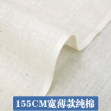喜淘淘纯棉布料服装扎染白布设计立裁面料白坯布 1.55米宽薄款纯棉