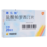 赛乐特 赛乐特 盐酸帕罗西汀片 20mg*10片/盒 标准装