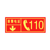 地滑箭头警示标志提示指示牌紧急疏散灭火器消火栓墙贴 报警电话110