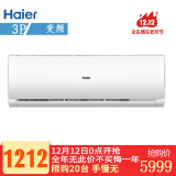 海尔(haier) 空调2匹/3匹 壁挂式 冷暖变频 自清洁静音 手机app 空调