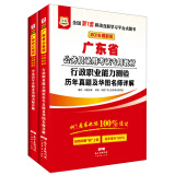 华图·2016广东省公务员录用考试专用教材：行测历年真题+申论历年真题（套装共2册）