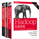 Hadoop权威指南：大数据的存储与分析(第4版)+HBase权威指南+Hive编程指南