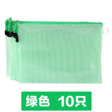 加厚A4网格文件袋10个文件袋透明网格拉链袋办公塑料防水资料袋学生试卷袋 A4绿色网格（10只装）