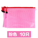 加厚A4网格文件袋10个文件袋透明网格拉链袋办公塑料防水资料袋学生试卷袋 A4粉色网格（10只装）