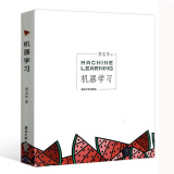 机器学习 周志华 人工智能机器学习基础知识 机器学习方法 机器学习中文教科书